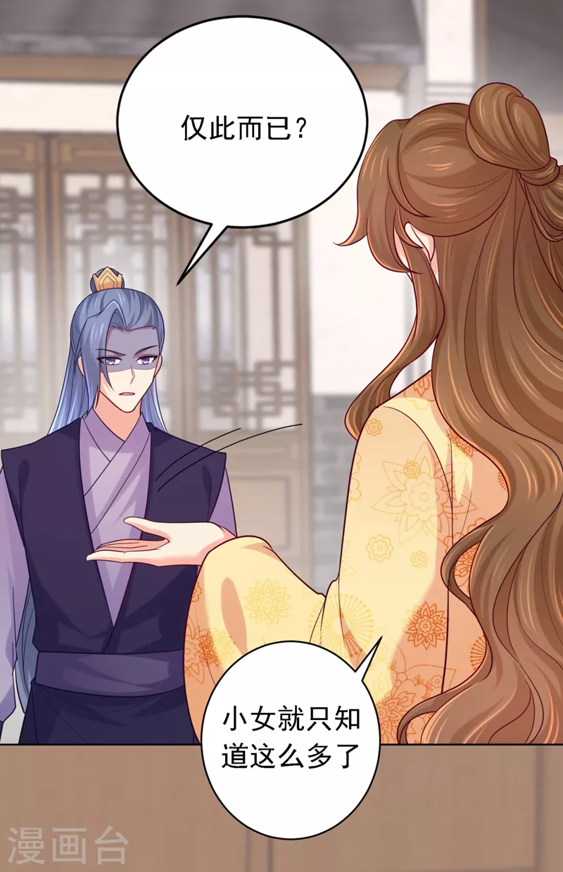 法医狂妃韩漫全集-第245话 惊现小王爷！无删减无遮挡章节图片 