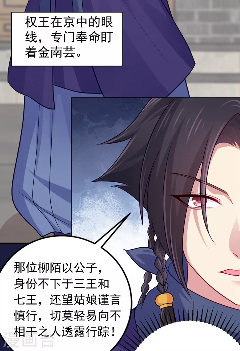 法医狂妃韩漫全集-第245话 惊现小王爷！无删减无遮挡章节图片 
