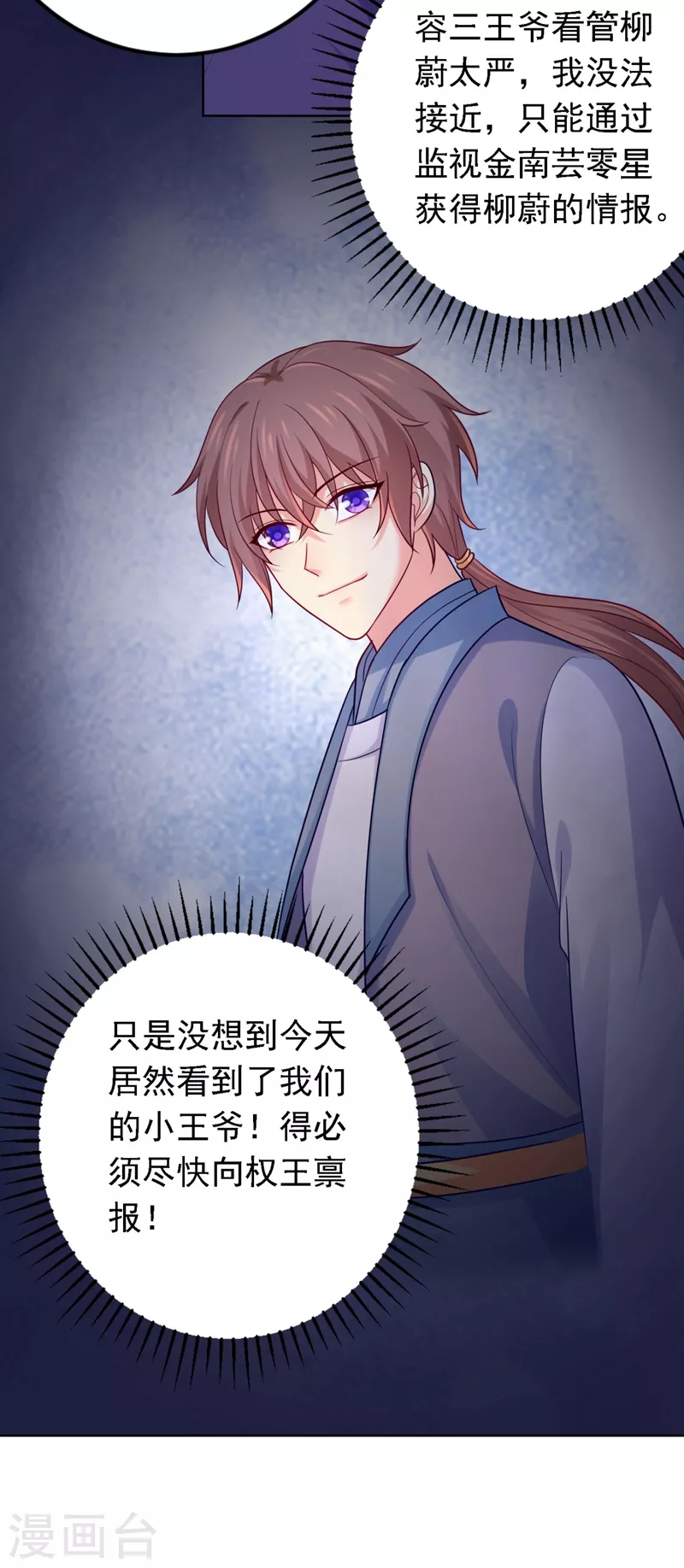 法医狂妃韩漫全集-第245话 惊现小王爷！无删减无遮挡章节图片 