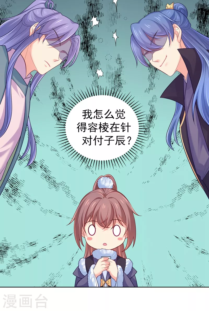 法医狂妃韩漫全集-第245话 惊现小王爷！无删减无遮挡章节图片 