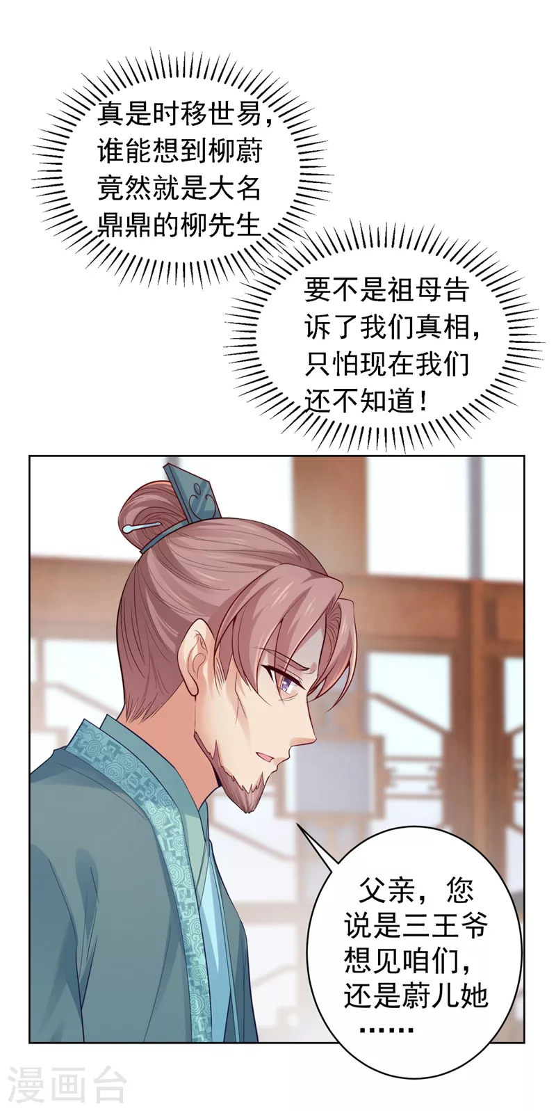 法医狂妃韩漫全集-第246话 我为什么要为官？无删减无遮挡章节图片 