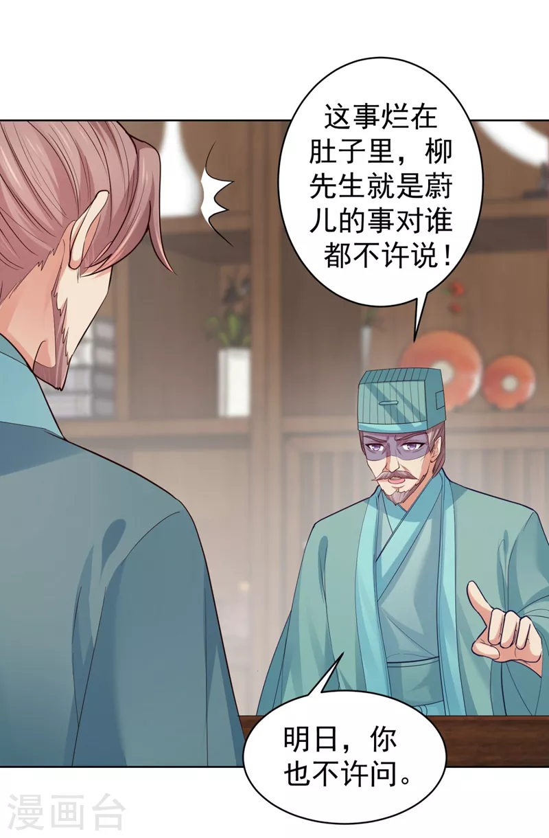 法医狂妃韩漫全集-第246话 我为什么要为官？无删减无遮挡章节图片 