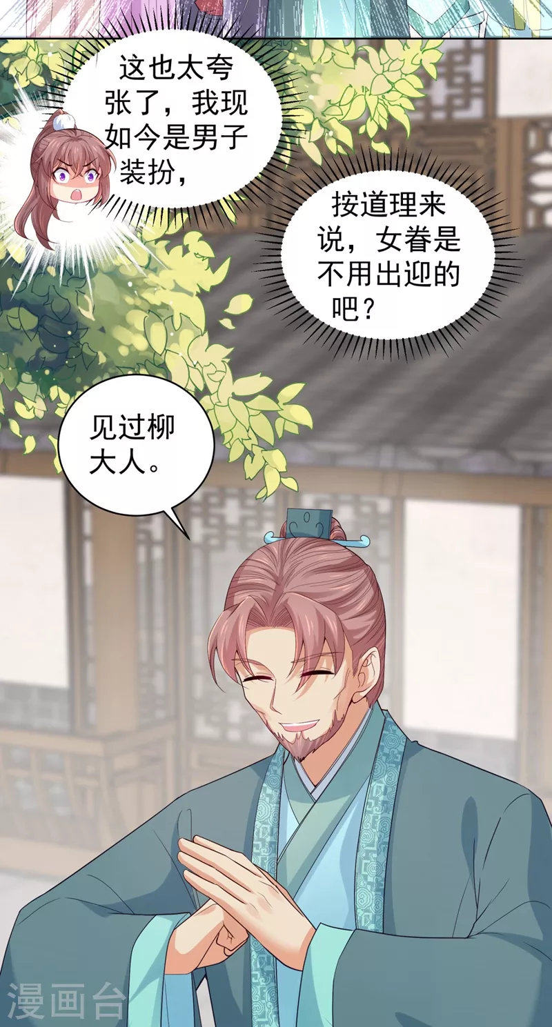 法医狂妃韩漫全集-第246话 我为什么要为官？无删减无遮挡章节图片 
