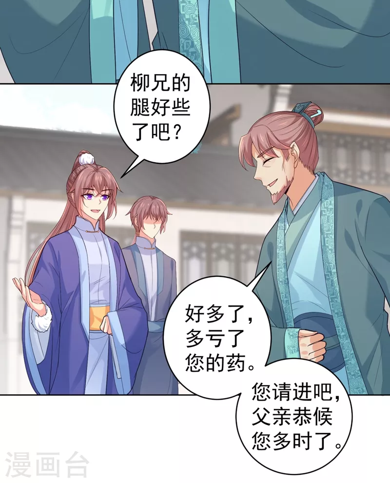 法医狂妃韩漫全集-第246话 我为什么要为官？无删减无遮挡章节图片 