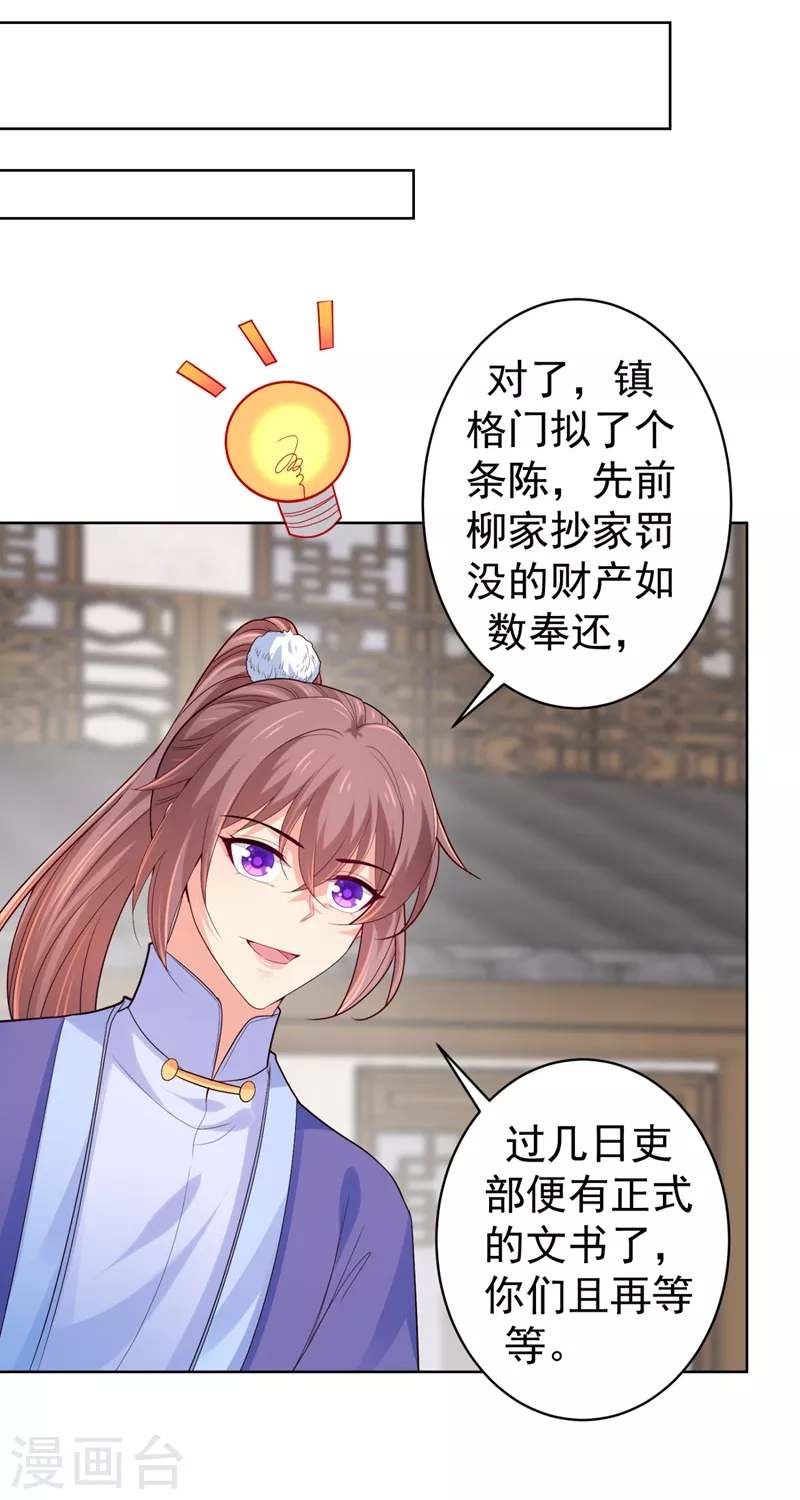 法医狂妃韩漫全集-第246话 我为什么要为官？无删减无遮挡章节图片 