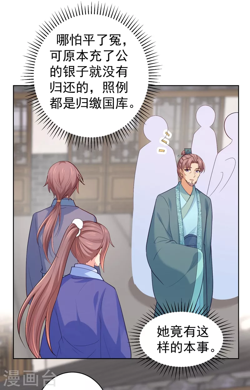 法医狂妃韩漫全集-第246话 我为什么要为官？无删减无遮挡章节图片 