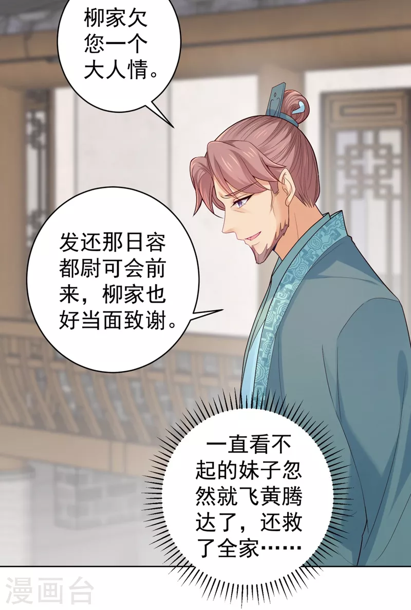 法医狂妃韩漫全集-第246话 我为什么要为官？无删减无遮挡章节图片 
