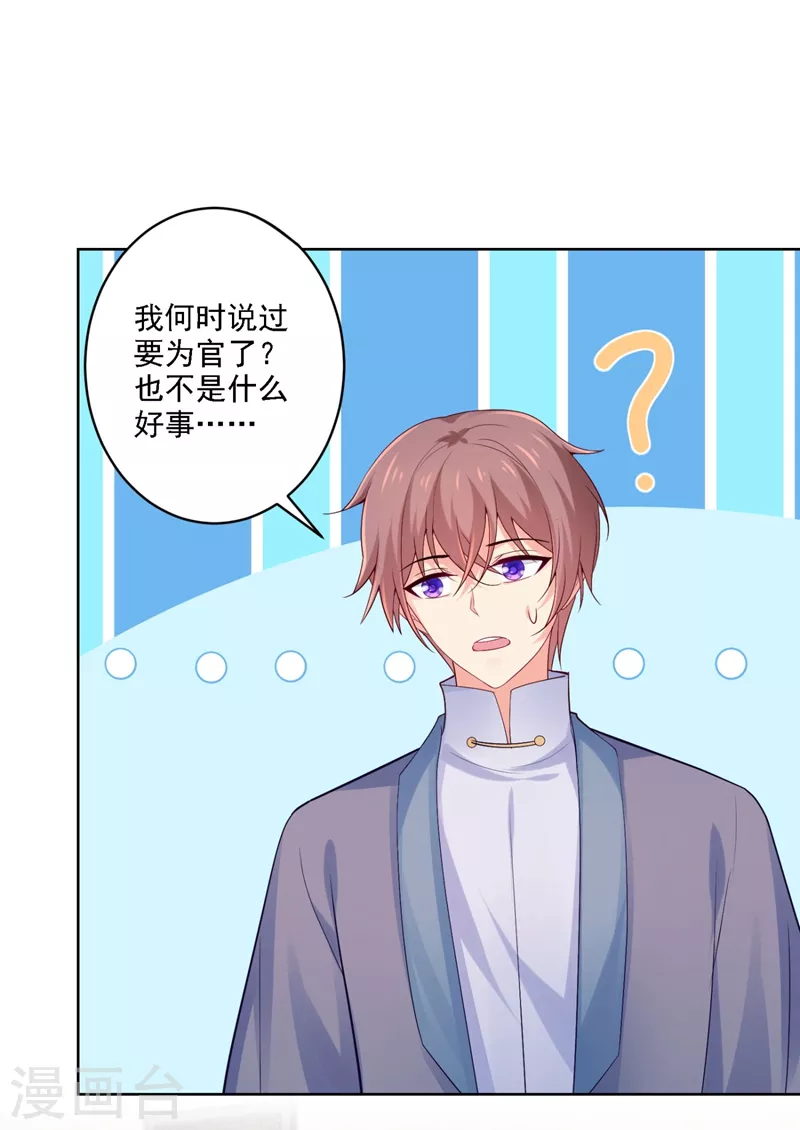 法医狂妃韩漫全集-第246话 我为什么要为官？无删减无遮挡章节图片 