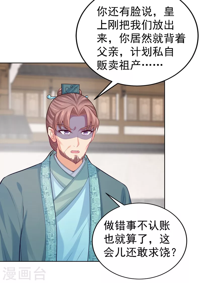 法医狂妃韩漫全集-第246话 我为什么要为官？无删减无遮挡章节图片 