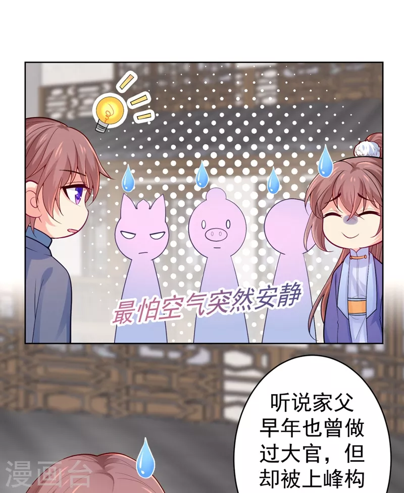 法医狂妃韩漫全集-第246话 我为什么要为官？无删减无遮挡章节图片 
