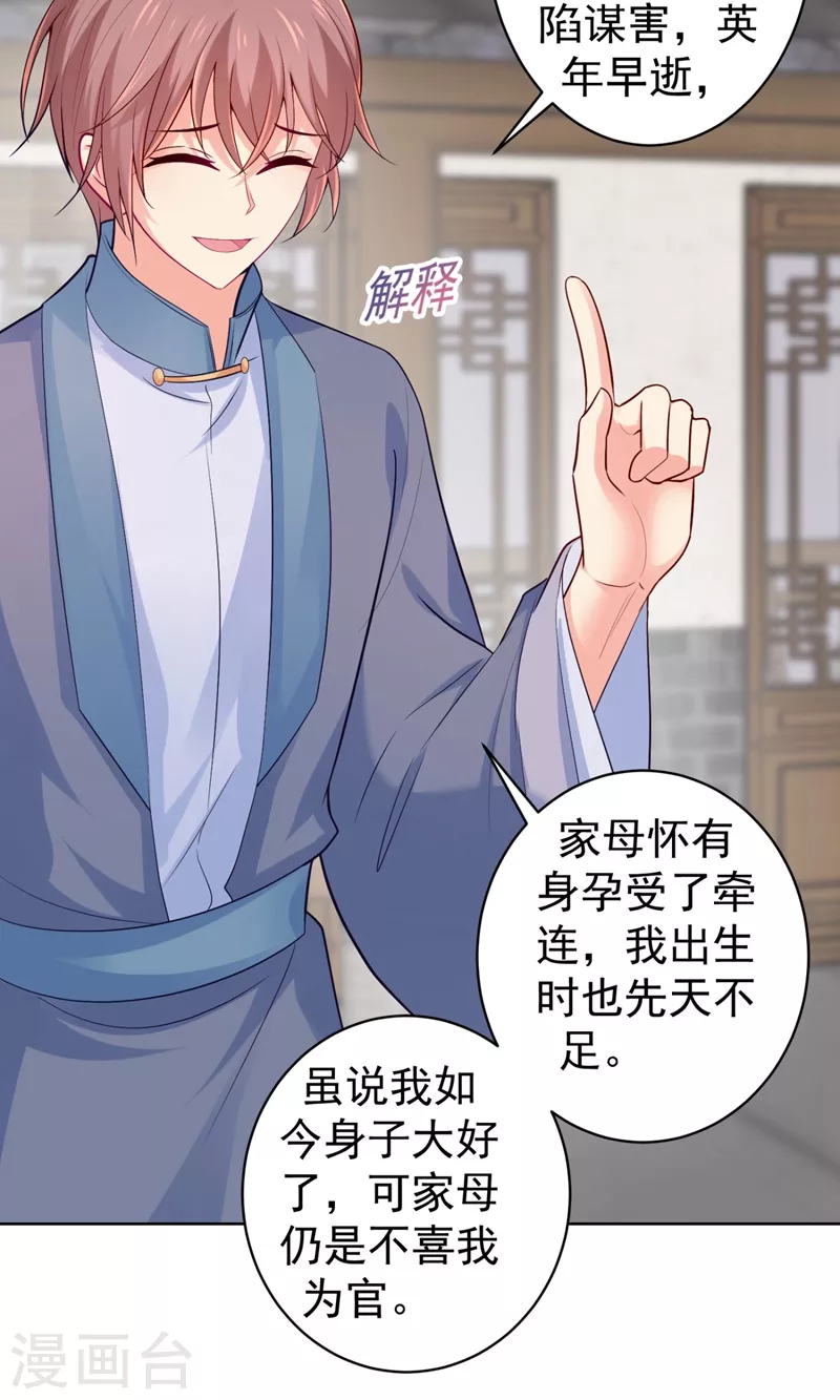 法医狂妃韩漫全集-第246话 我为什么要为官？无删减无遮挡章节图片 