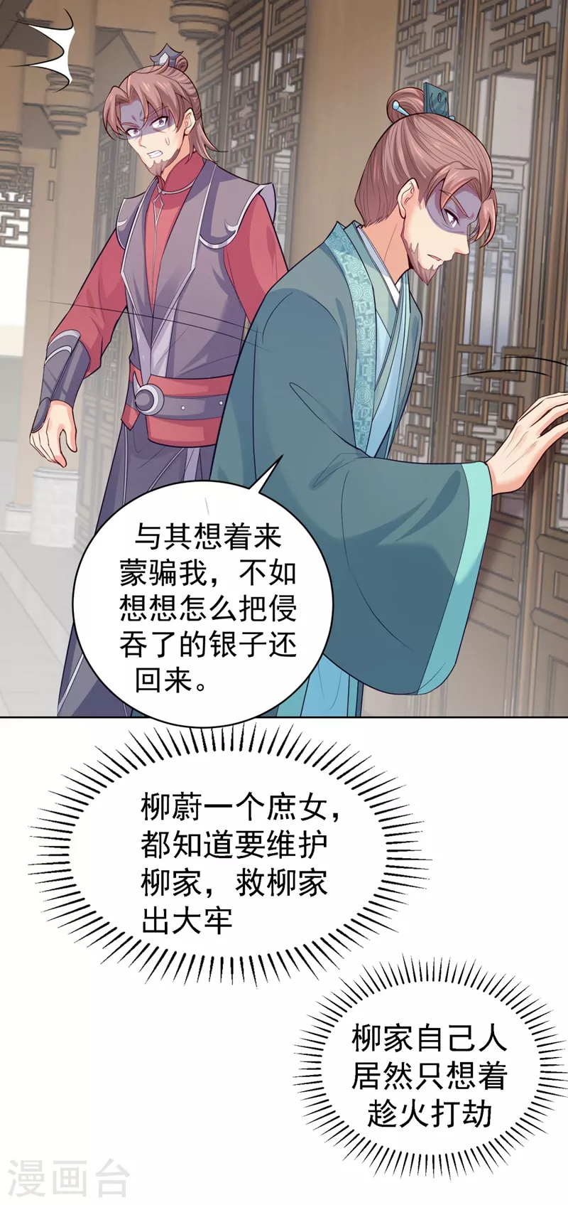 法医狂妃韩漫全集-第246话 我为什么要为官？无删减无遮挡章节图片 