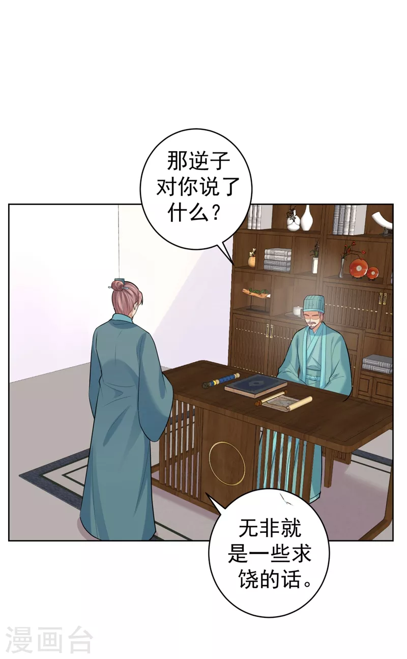法医狂妃韩漫全集-第246话 我为什么要为官？无删减无遮挡章节图片 