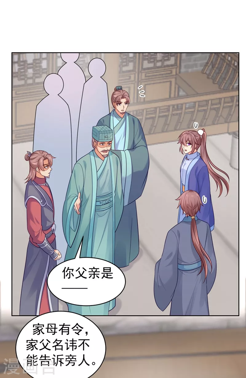 法医狂妃韩漫全集-第247话 柳陌以像我父亲？无删减无遮挡章节图片 