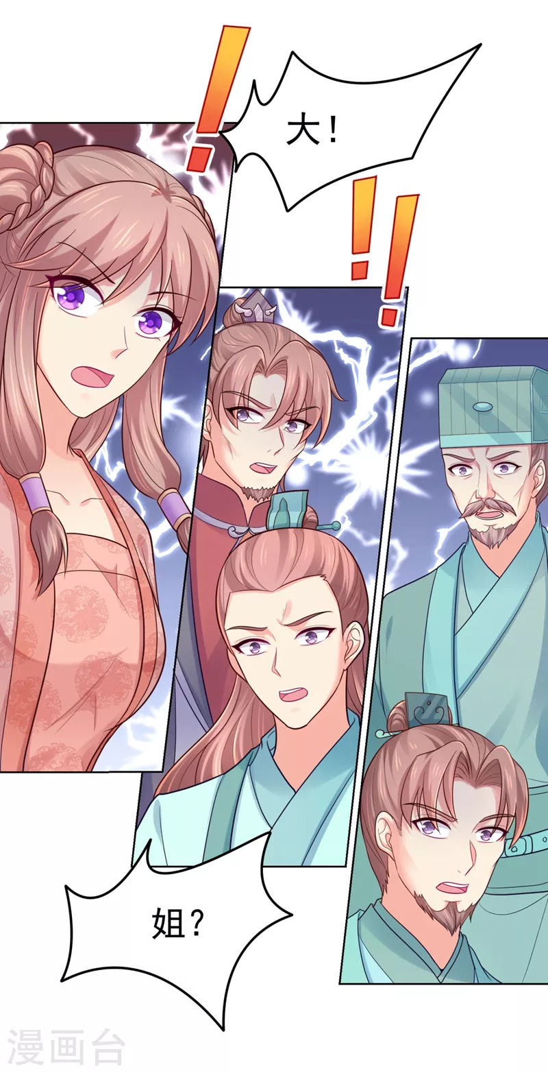 法医狂妃韩漫全集-第247话 柳陌以像我父亲？无删减无遮挡章节图片 