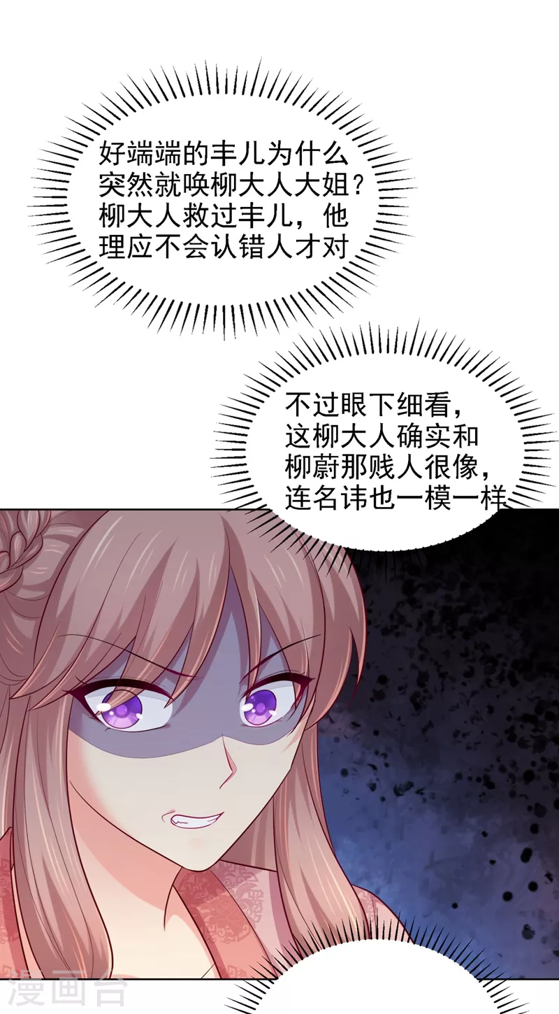 法医狂妃韩漫全集-第247话 柳陌以像我父亲？无删减无遮挡章节图片 