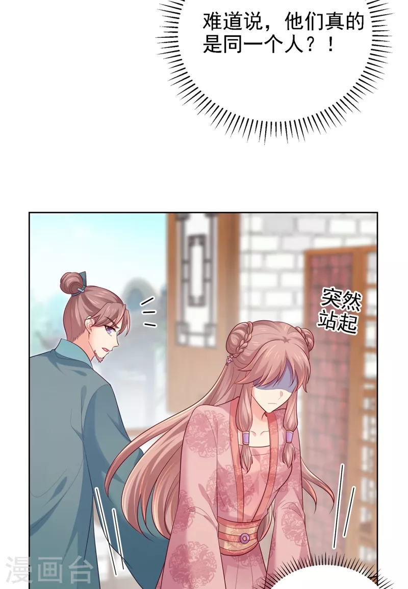 法医狂妃韩漫全集-第247话 柳陌以像我父亲？无删减无遮挡章节图片 
