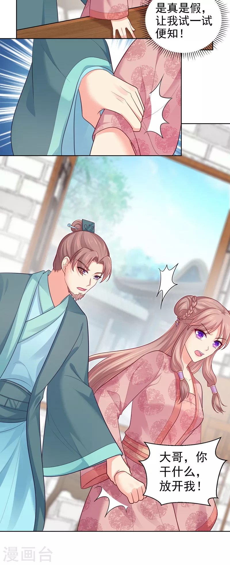 法医狂妃韩漫全集-第247话 柳陌以像我父亲？无删减无遮挡章节图片 