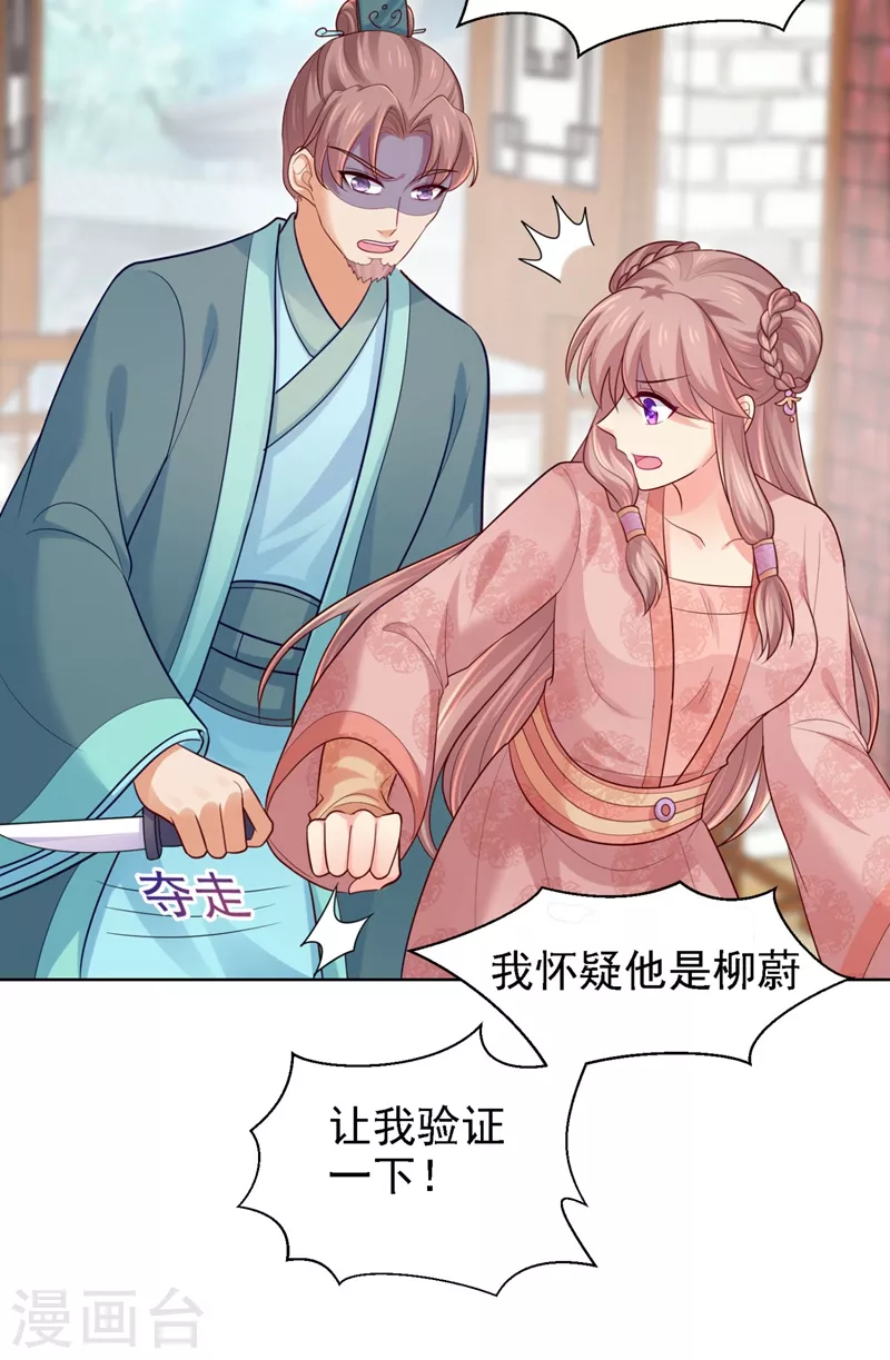 法医狂妃韩漫全集-第247话 柳陌以像我父亲？无删减无遮挡章节图片 