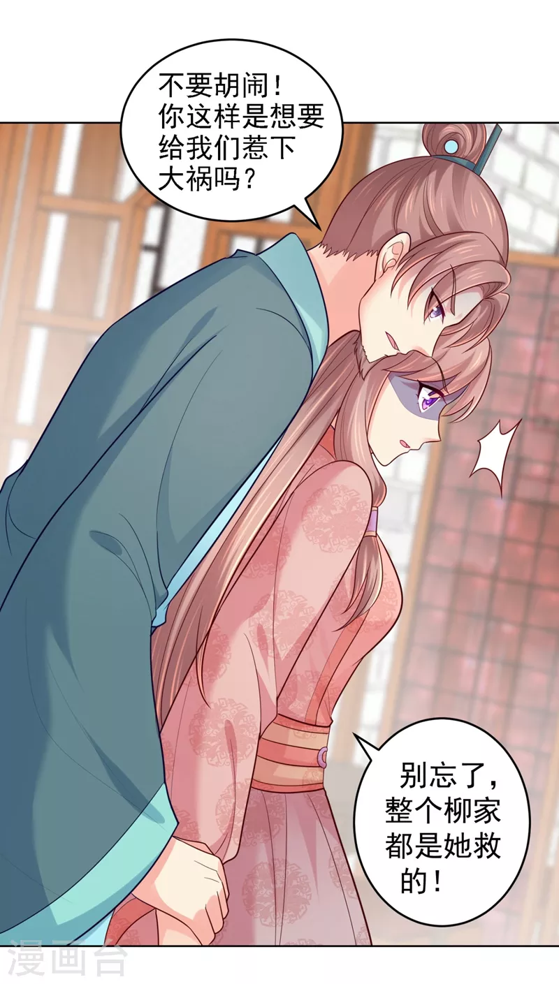 法医狂妃韩漫全集-第247话 柳陌以像我父亲？无删减无遮挡章节图片 