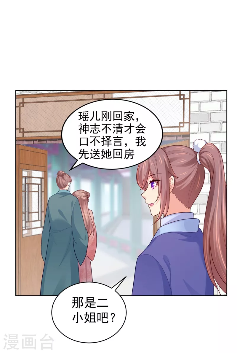 法医狂妃韩漫全集-第247话 柳陌以像我父亲？无删减无遮挡章节图片 