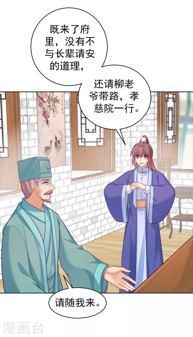 法医狂妃韩漫全集-第247话 柳陌以像我父亲？无删减无遮挡章节图片 