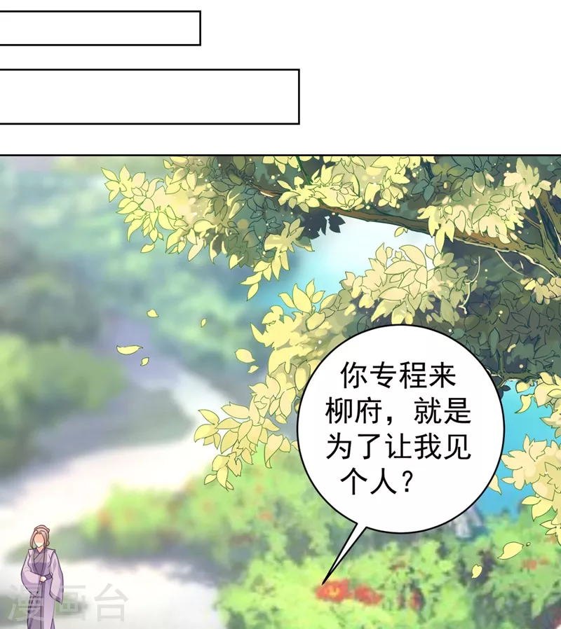 法医狂妃韩漫全集-第247话 柳陌以像我父亲？无删减无遮挡章节图片 