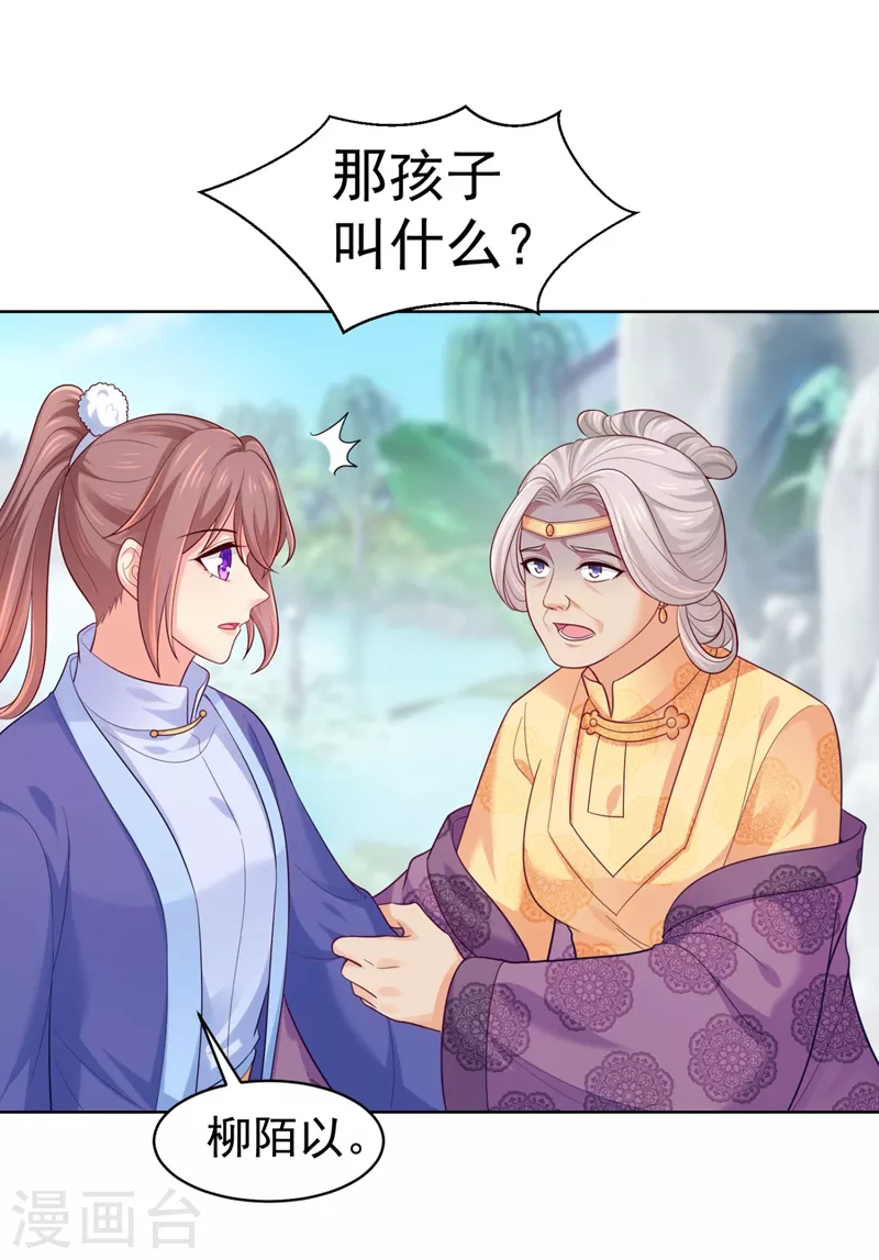法医狂妃韩漫全集-第247话 柳陌以像我父亲？无删减无遮挡章节图片 