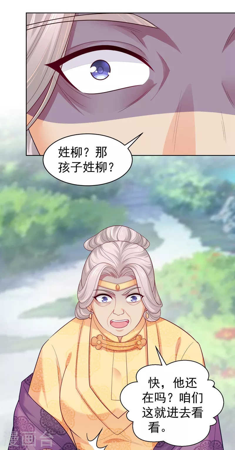 法医狂妃韩漫全集-第247话 柳陌以像我父亲？无删减无遮挡章节图片 