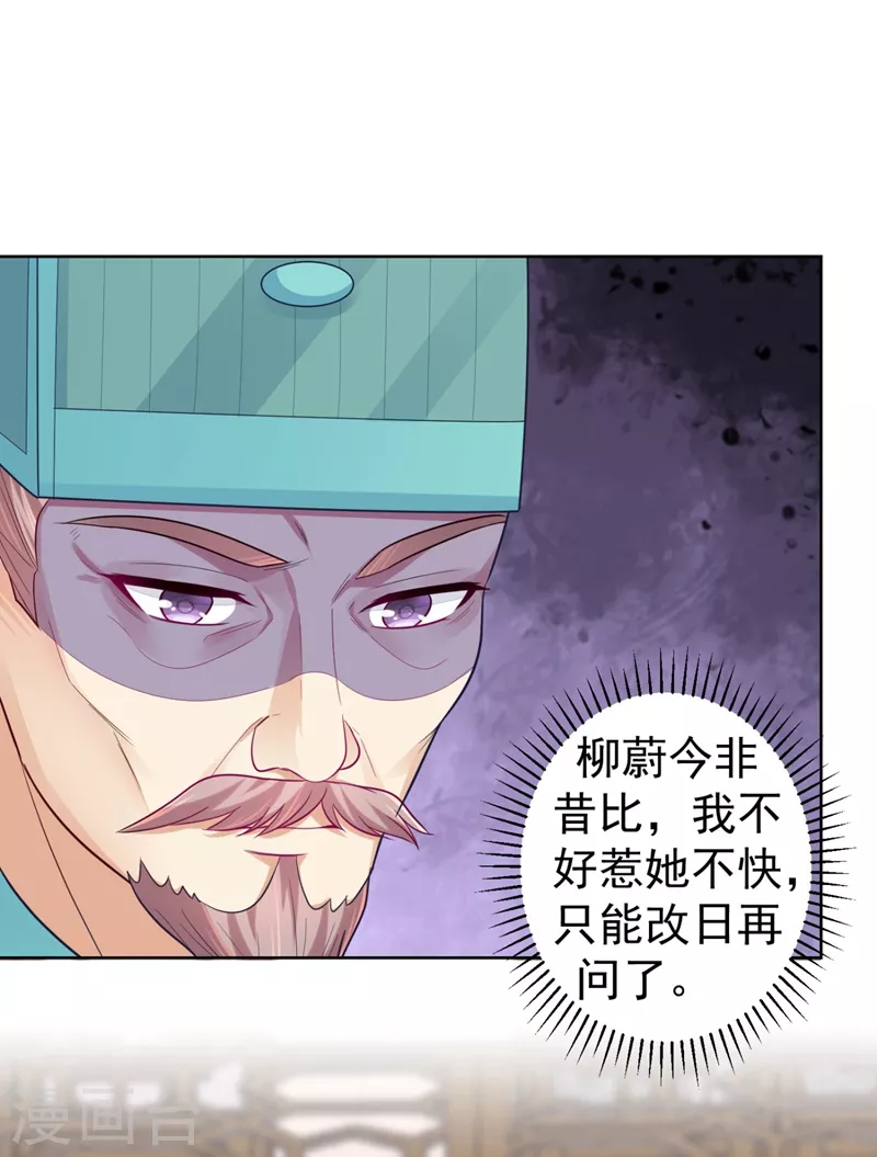 法医狂妃韩漫全集-第247话 柳陌以像我父亲？无删减无遮挡章节图片 