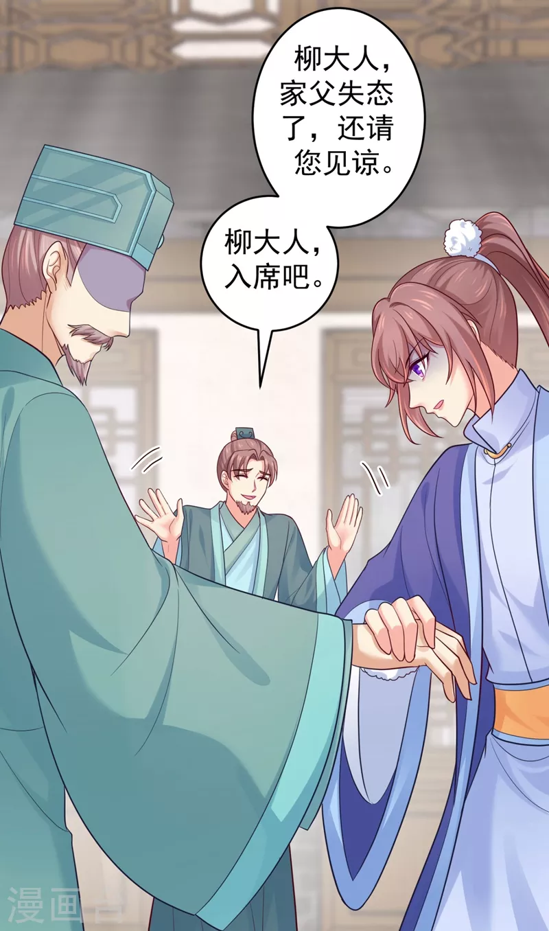 法医狂妃韩漫全集-第247话 柳陌以像我父亲？无删减无遮挡章节图片 