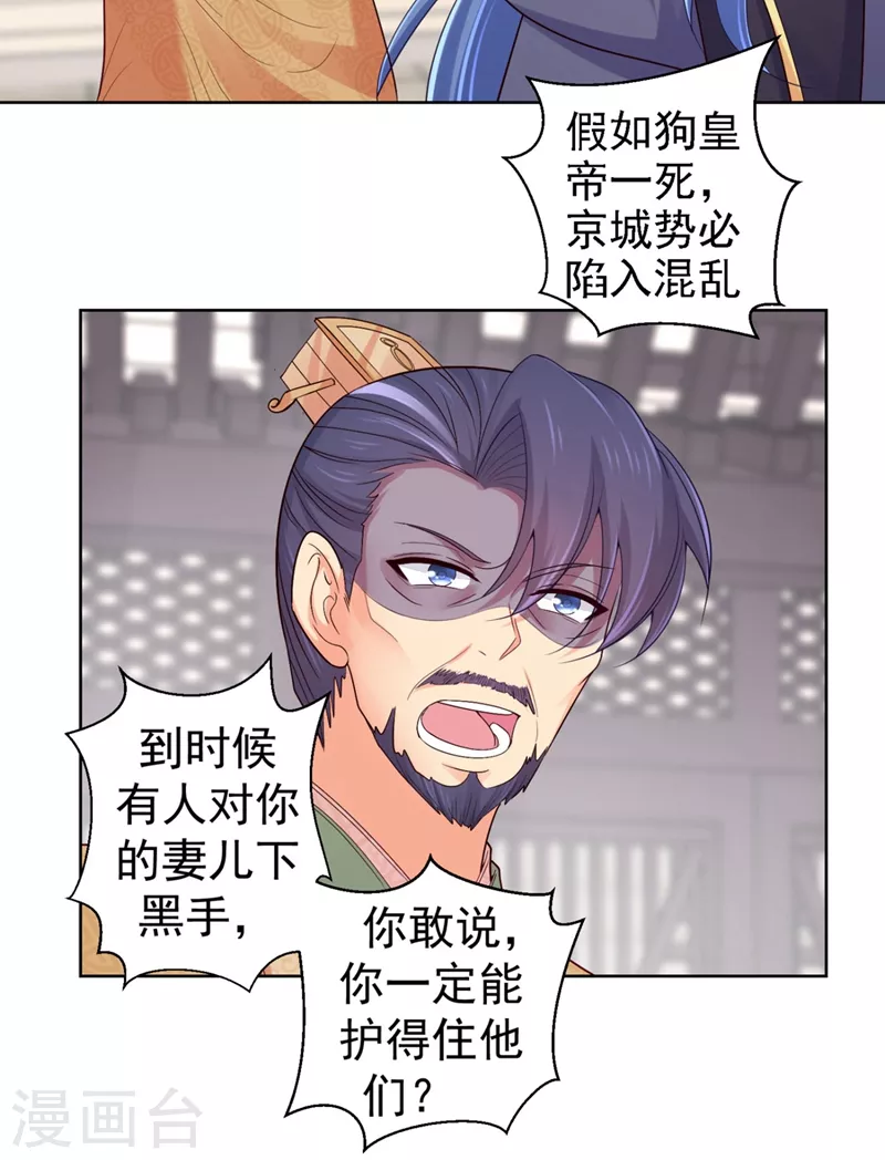 法医狂妃韩漫全集-第249话 孙子乖~无删减无遮挡章节图片 