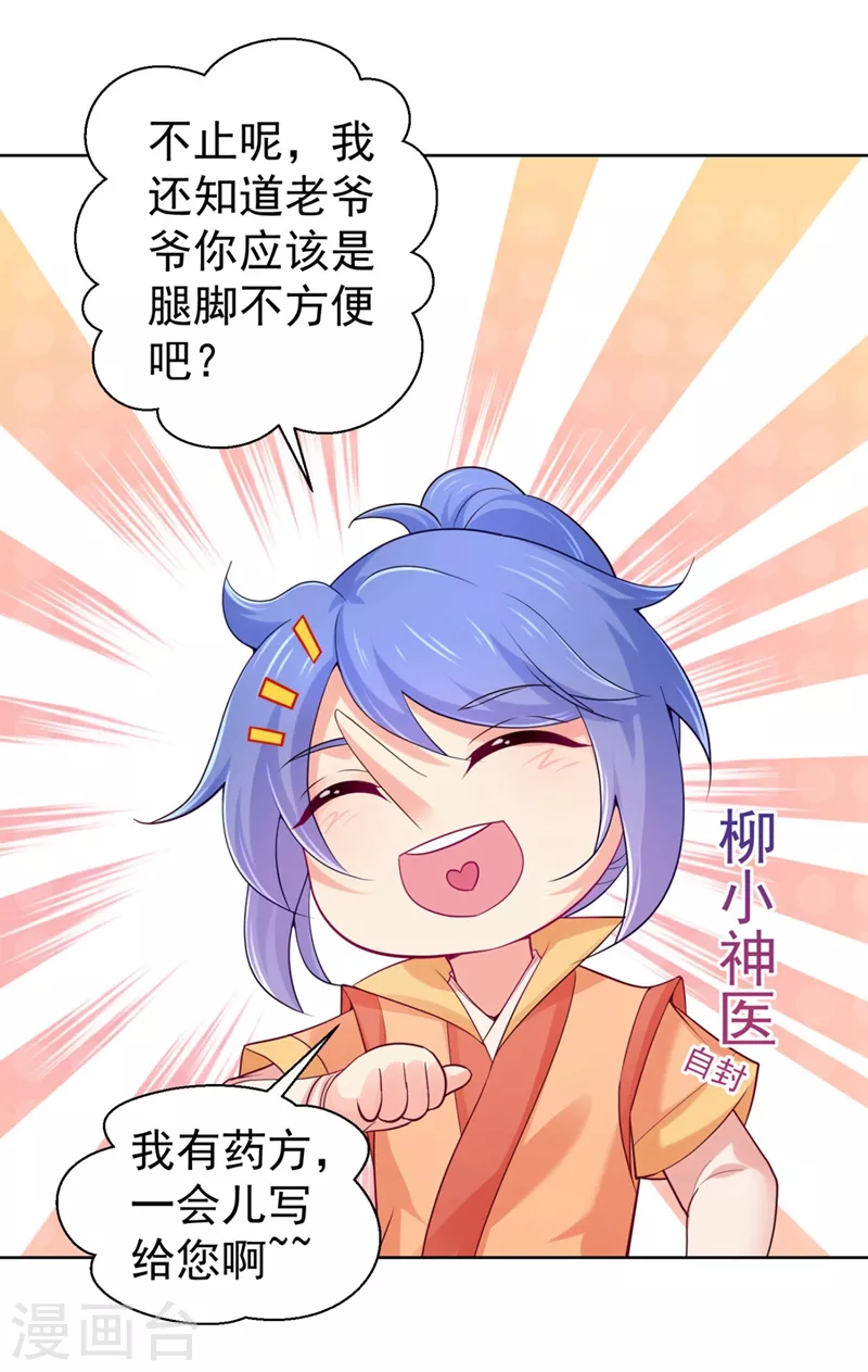 法医狂妃韩漫全集-第249话 孙子乖~无删减无遮挡章节图片 