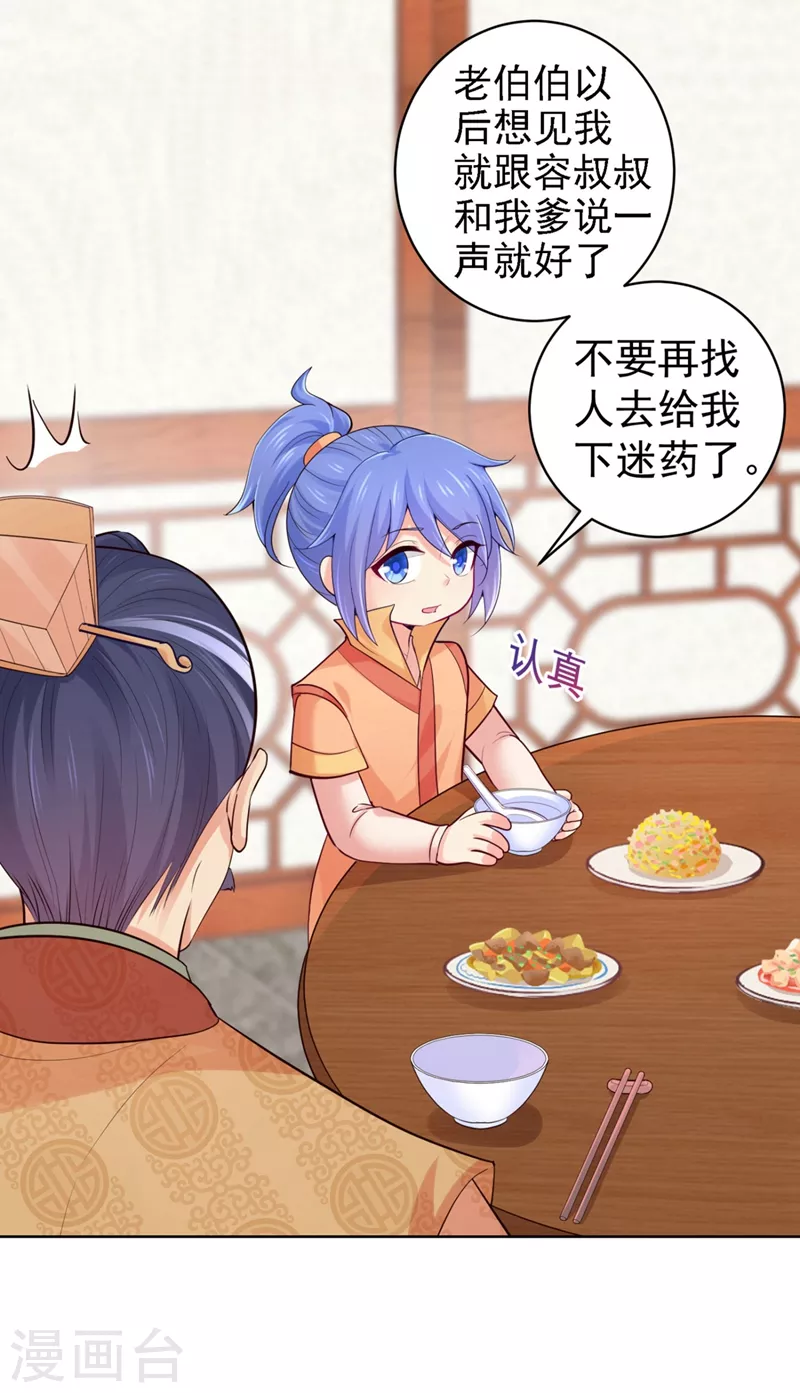 法医狂妃韩漫全集-第249话 孙子乖~无删减无遮挡章节图片 