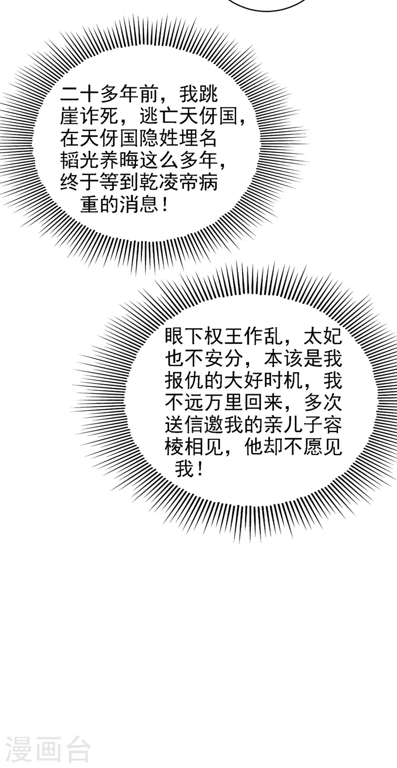 法医狂妃韩漫全集-第249话 孙子乖~无删减无遮挡章节图片 