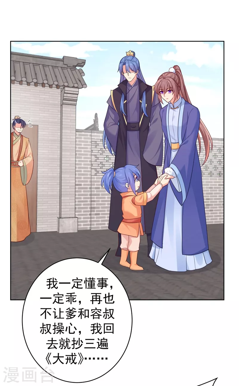 法医狂妃韩漫全集-第250话 爹，我知错了无删减无遮挡章节图片 