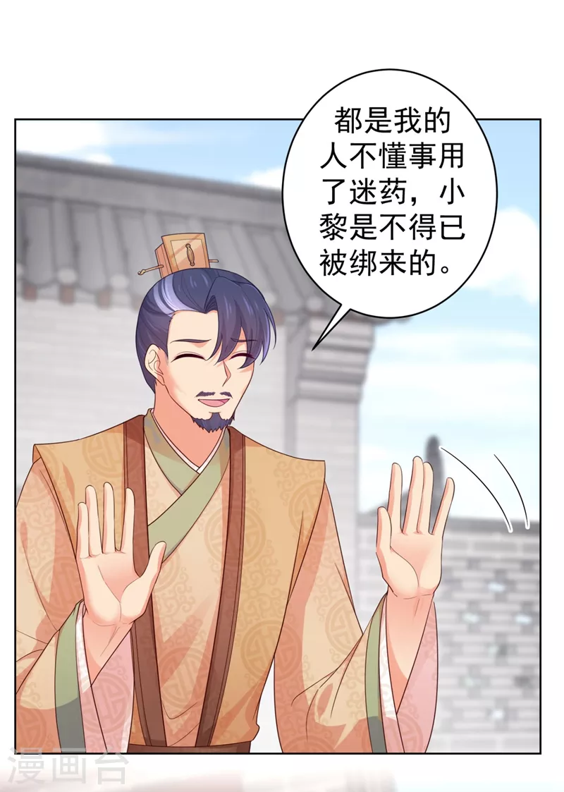 法医狂妃韩漫全集-第250话 爹，我知错了无删减无遮挡章节图片 
