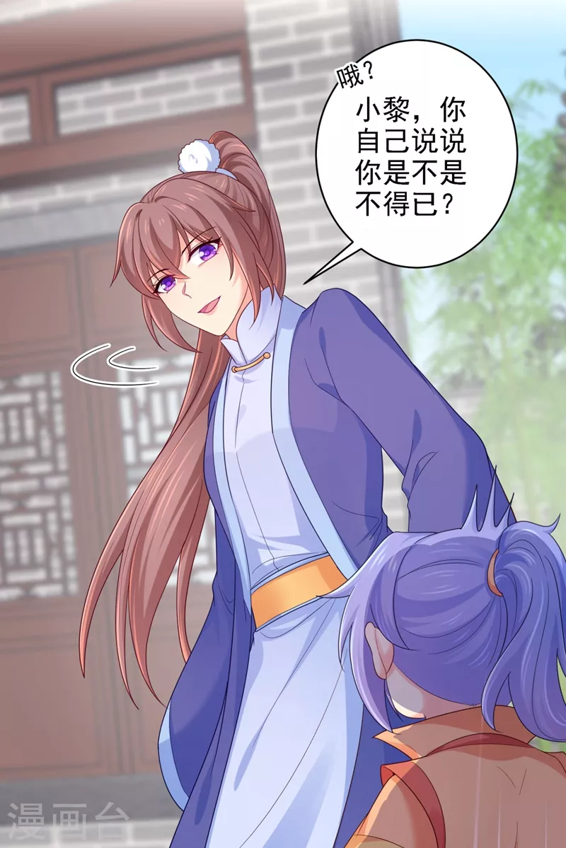 法医狂妃韩漫全集-第250话 爹，我知错了无删减无遮挡章节图片 