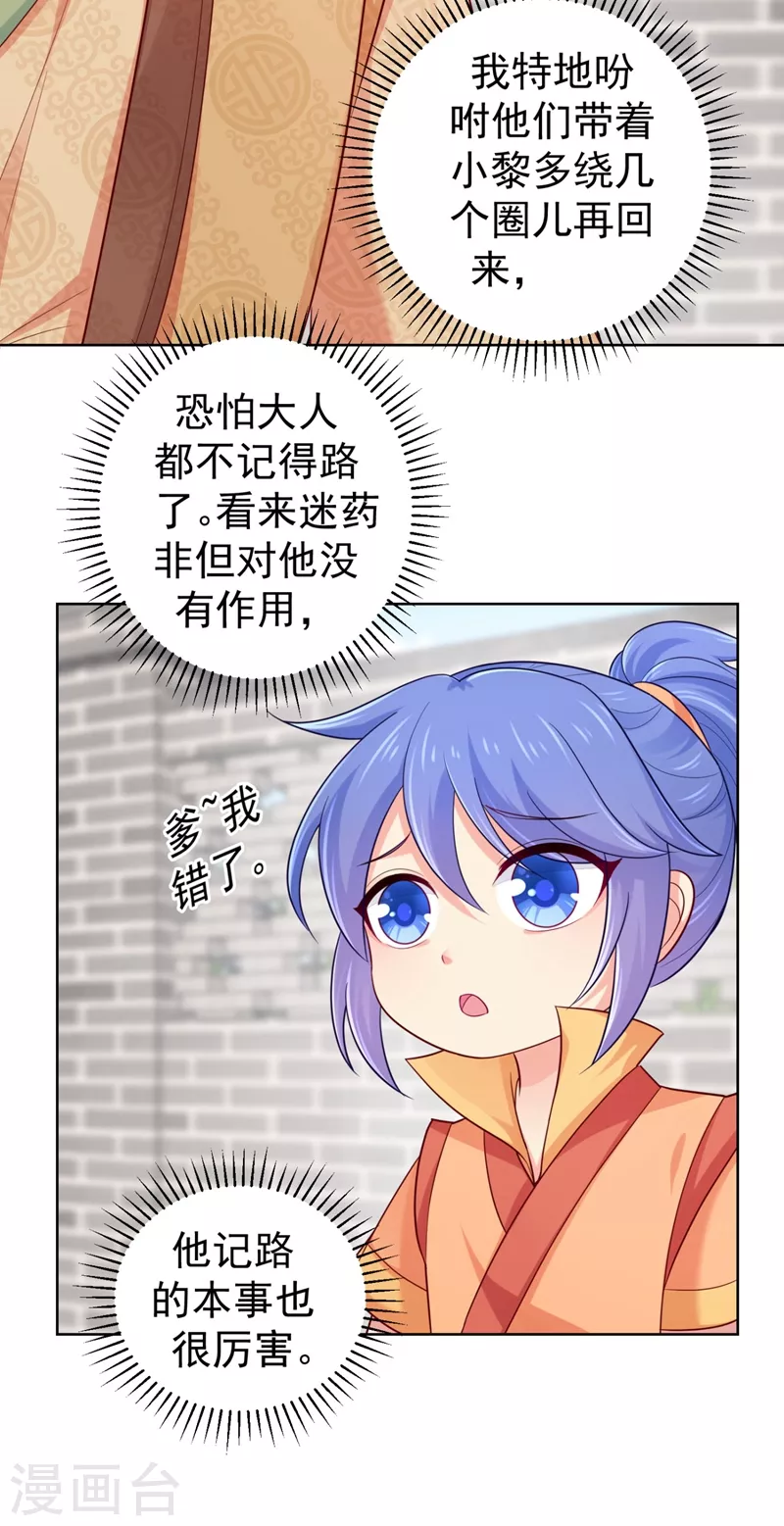 法医狂妃韩漫全集-第250话 爹，我知错了无删减无遮挡章节图片 