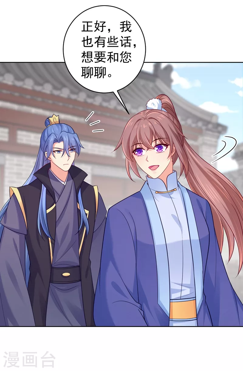 法医狂妃韩漫全集-第250话 爹，我知错了无删减无遮挡章节图片 