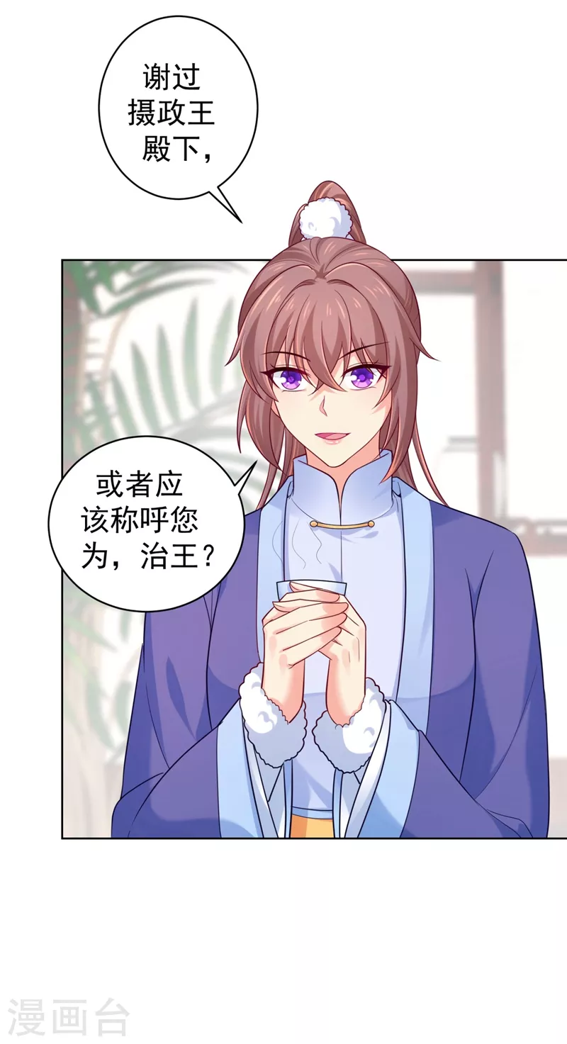 法医狂妃韩漫全集-第250话 爹，我知错了无删减无遮挡章节图片 