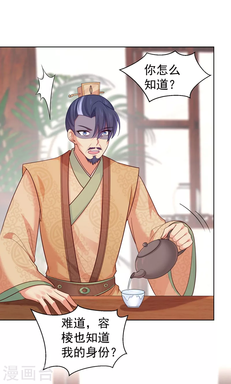 法医狂妃韩漫全集-第250话 爹，我知错了无删减无遮挡章节图片 