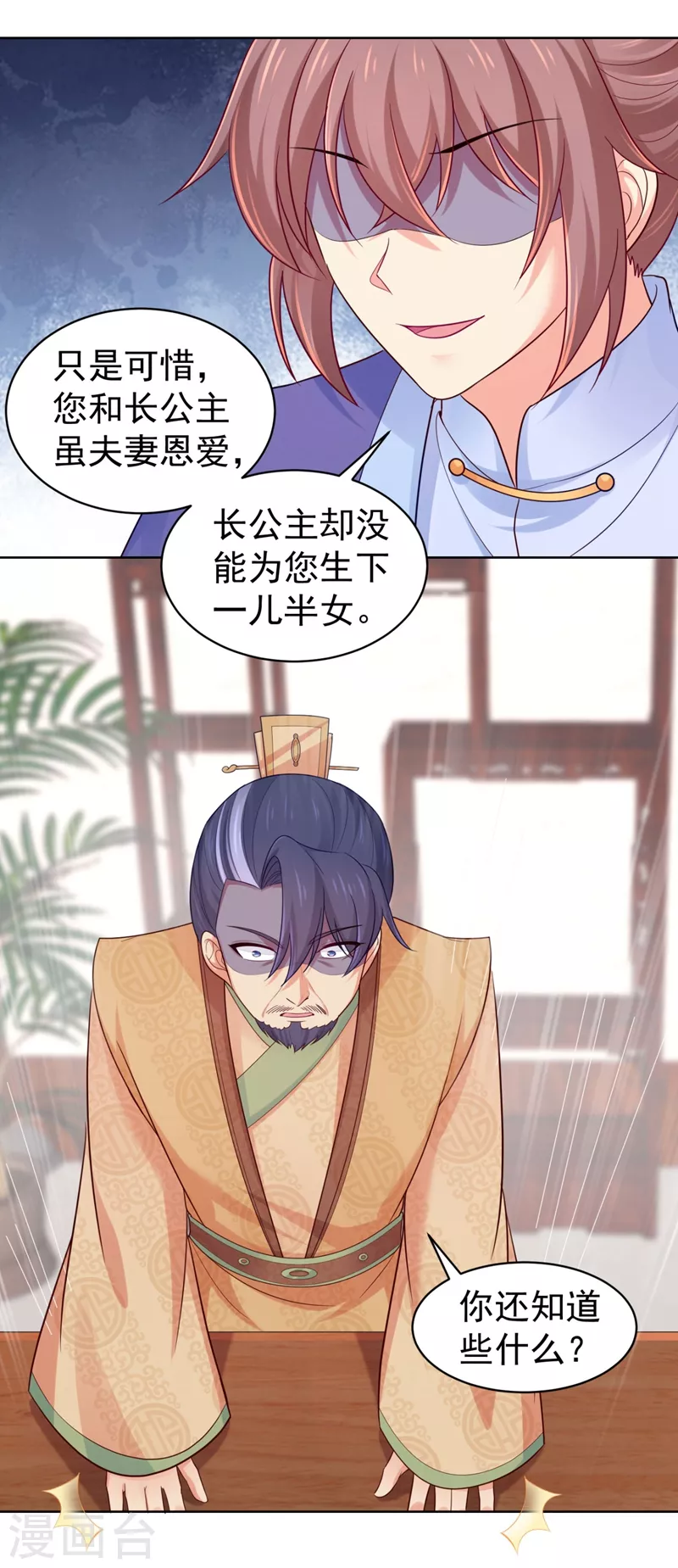 法医狂妃韩漫全集-第250话 爹，我知错了无删减无遮挡章节图片 