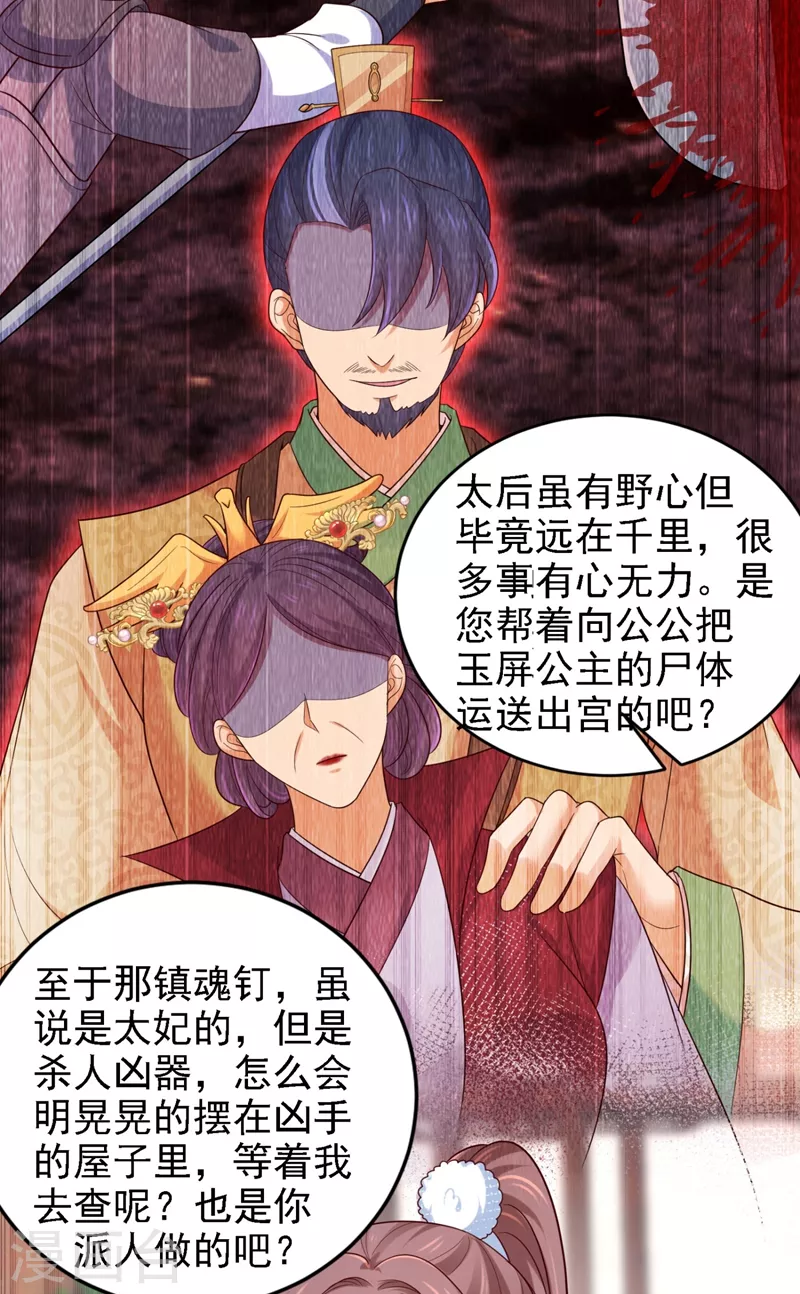 法医狂妃韩漫全集-第250话 爹，我知错了无删减无遮挡章节图片 
