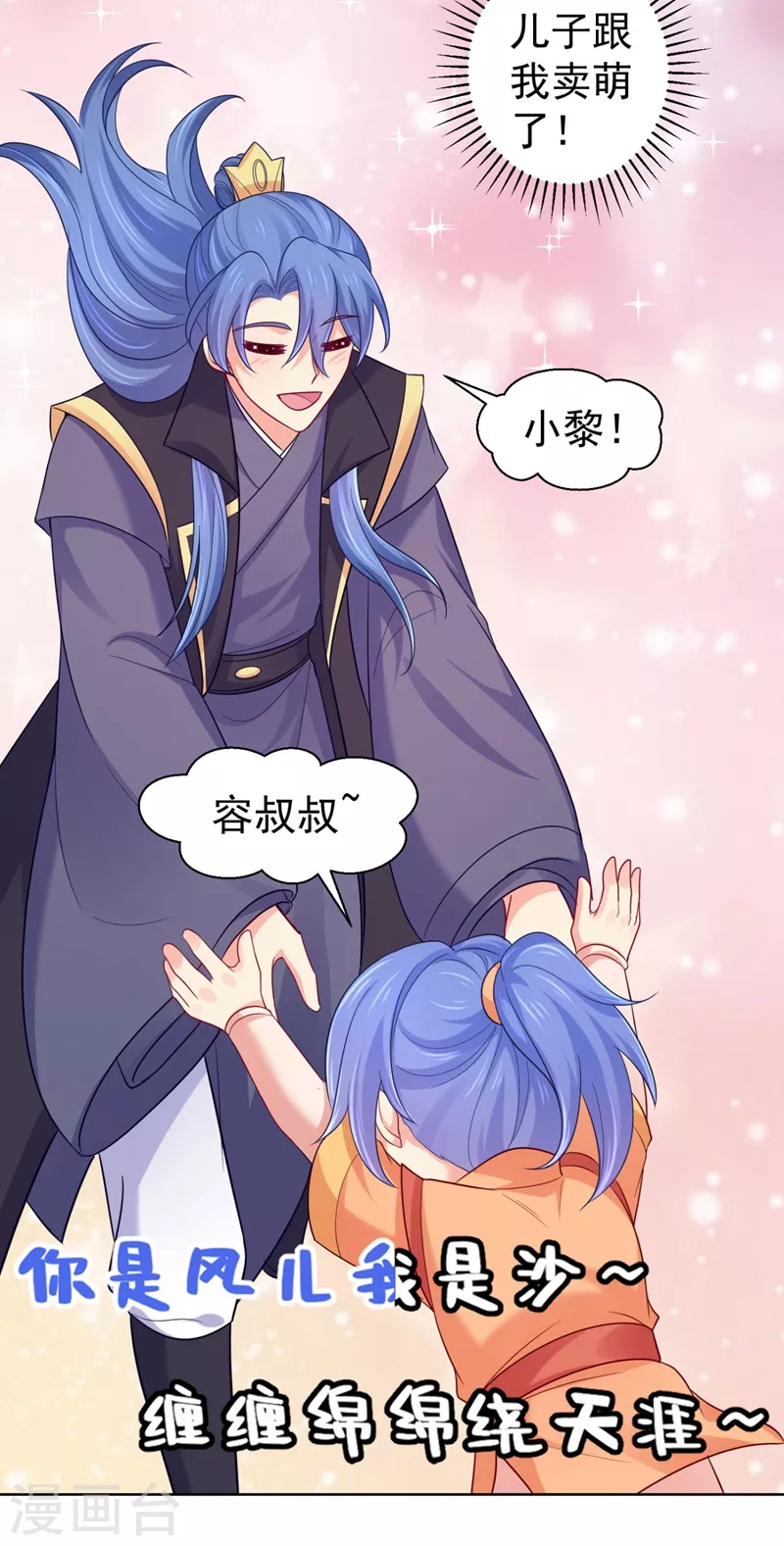 法医狂妃韩漫全集-第250话 爹，我知错了无删减无遮挡章节图片 