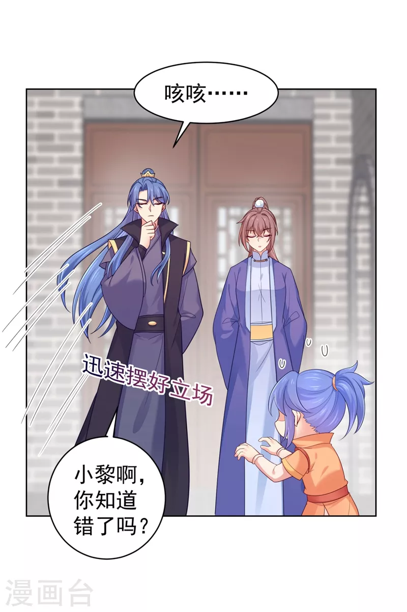 法医狂妃韩漫全集-第250话 爹，我知错了无删减无遮挡章节图片 