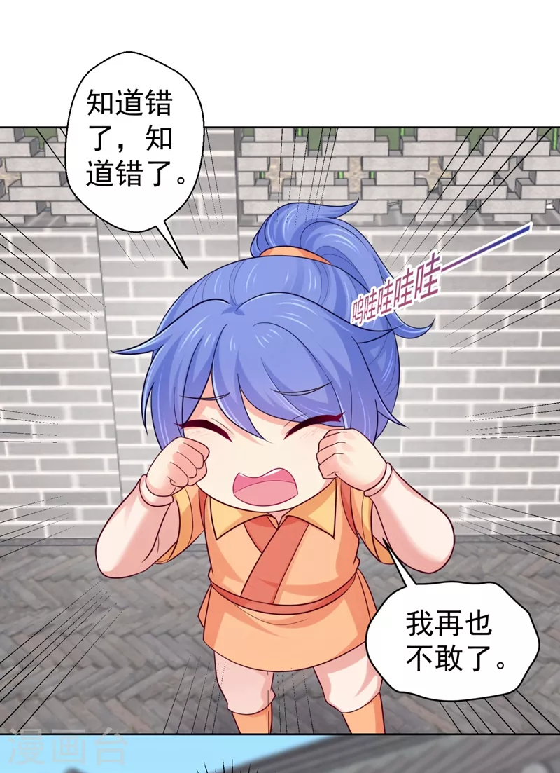 法医狂妃韩漫全集-第250话 爹，我知错了无删减无遮挡章节图片 