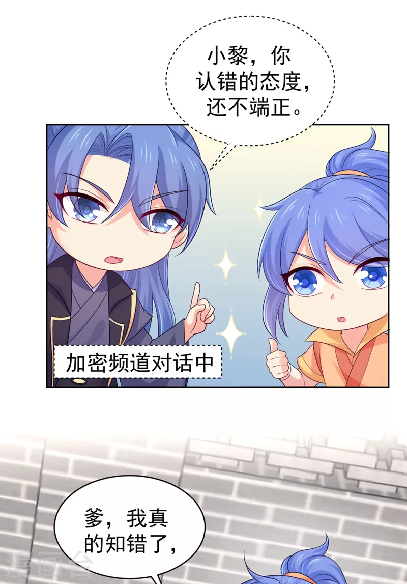 法医狂妃韩漫全集-第250话 爹，我知错了无删减无遮挡章节图片 