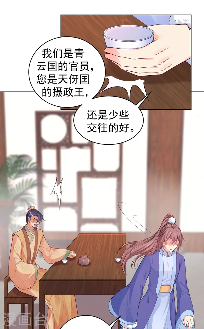 法医狂妃韩漫全集-第251话 您是无法孕育子嗣？无删减无遮挡章节图片 
