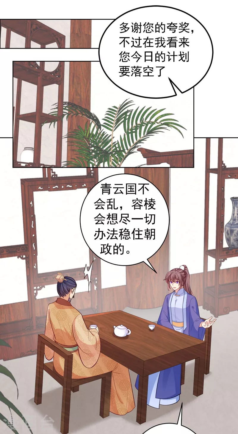 法医狂妃韩漫全集-第251话 您是无法孕育子嗣？无删减无遮挡章节图片 